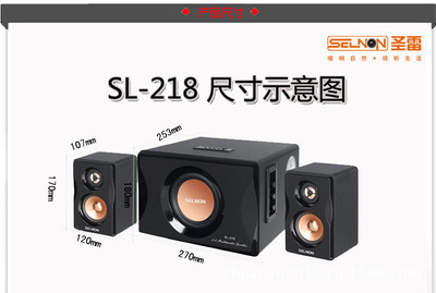 圣雷SL-218 多媒體低音炮 連接多樣，震撼音質，木質音響的性價比之選